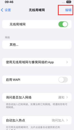 彭阳苹果Wifi维修分享iPhone怎么关闭公共网络WiFi自动连接 