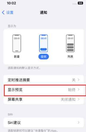 彭阳苹果售后维修中心分享iPhone手机收不到通知怎么办 