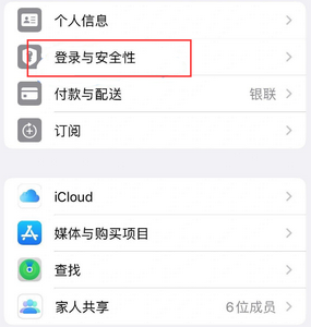 彭阳苹果维修站分享手机号注册的Apple ID如何换成邮箱【图文教程】 