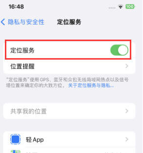 彭阳苹果维修客服分享如何在iPhone上隐藏自己的位置 