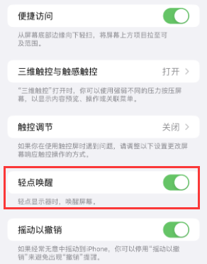 彭阳苹果授权维修站分享iPhone轻点无法唤醒怎么办 