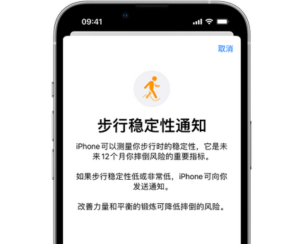 彭阳iPhone手机维修如何在iPhone开启'步行稳定性通知' 