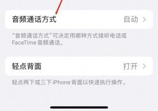 彭阳苹果蓝牙维修店分享iPhone设置蓝牙设备接听电话方法