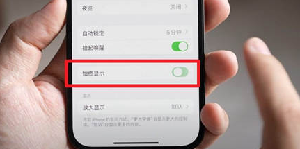 彭阳苹果15换屏服务分享iPhone15屏幕常亮怎么办