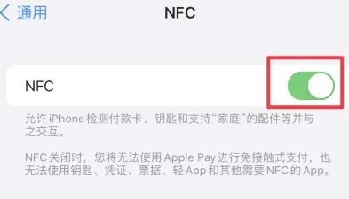 彭阳苹果维修服务分享iPhone15NFC功能开启方法 