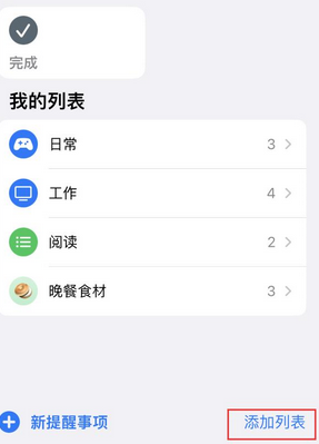 彭阳苹果14维修店分享iPhone14如何设置主屏幕显示多个不同类型提醒事项