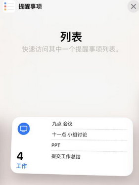 彭阳苹果14维修店分享iPhone14如何设置主屏幕显示多个不同类型提醒事项