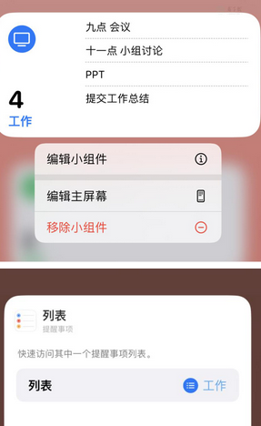 彭阳苹果14维修店分享iPhone14如何设置主屏幕显示多个不同类型提醒事项