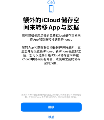 彭阳苹果14维修网点分享iPhone14如何增加iCloud临时免费空间