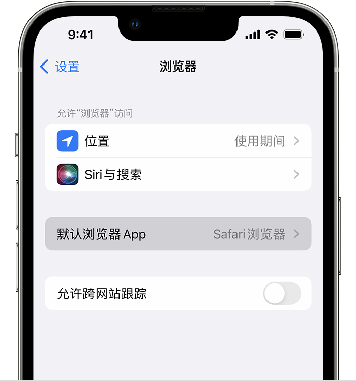 彭阳苹果维修服务分享如何在iPhone上设置默认浏览器 