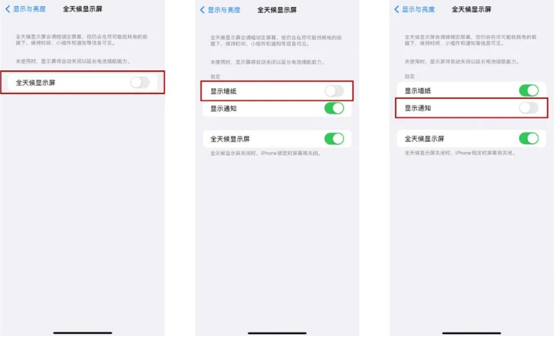 彭阳苹果14Pro维修分享iPhone14Pro息屏显示时间设置方法 