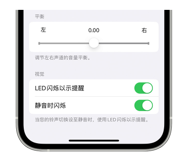 彭阳苹果14维修分享iPhone14静音时如何设置LED闪烁提示 