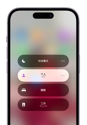 彭阳苹果14维修中心分享在iPhone14上定制个人专注模式 