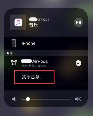 彭阳苹果14音频维修点分享iPhone14音频共享设置方法 