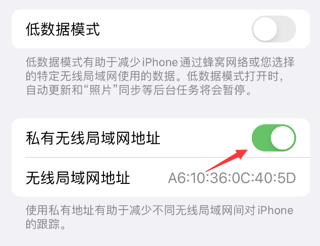 彭阳苹果wifi维修店分享iPhone私有无线局域网地址开启方法 