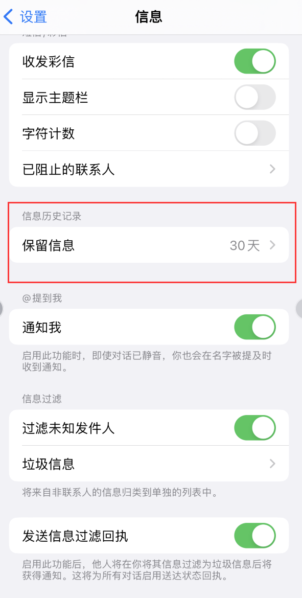 彭阳Apple维修如何消除iOS16信息应用出现红色小圆点提示 