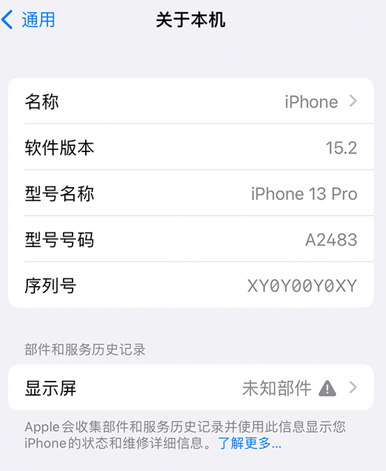 彭阳苹果14维修服务分享如何查看iPhone14系列部件维修历史记录 