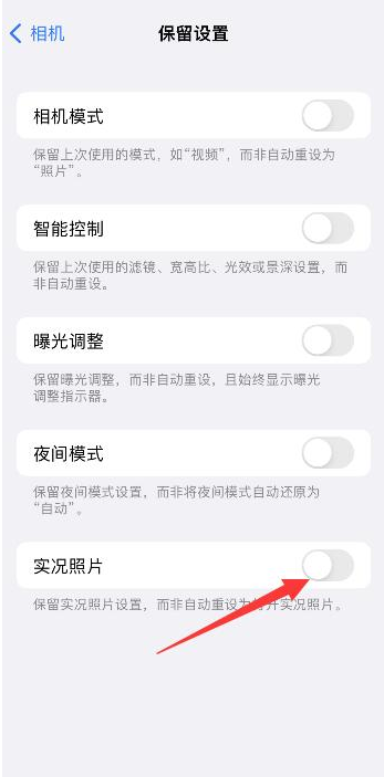 彭阳苹果维修网点分享iPhone14关闭实况照片操作方法 