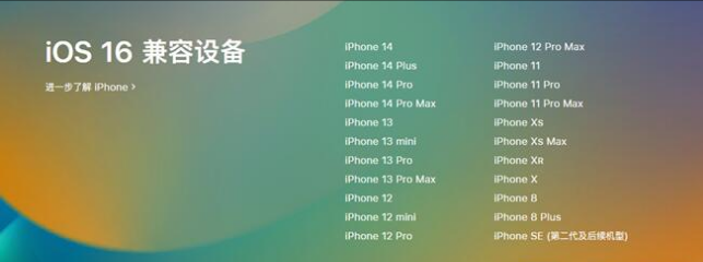 彭阳苹果手机维修分享:iOS 16.4 Beta 3支持哪些机型升级？ 