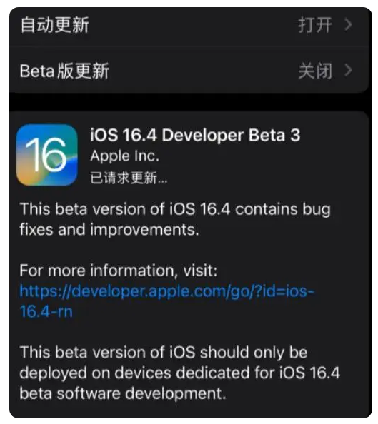 彭阳苹果手机维修分享：iOS16.4Beta3更新了什么内容？ 