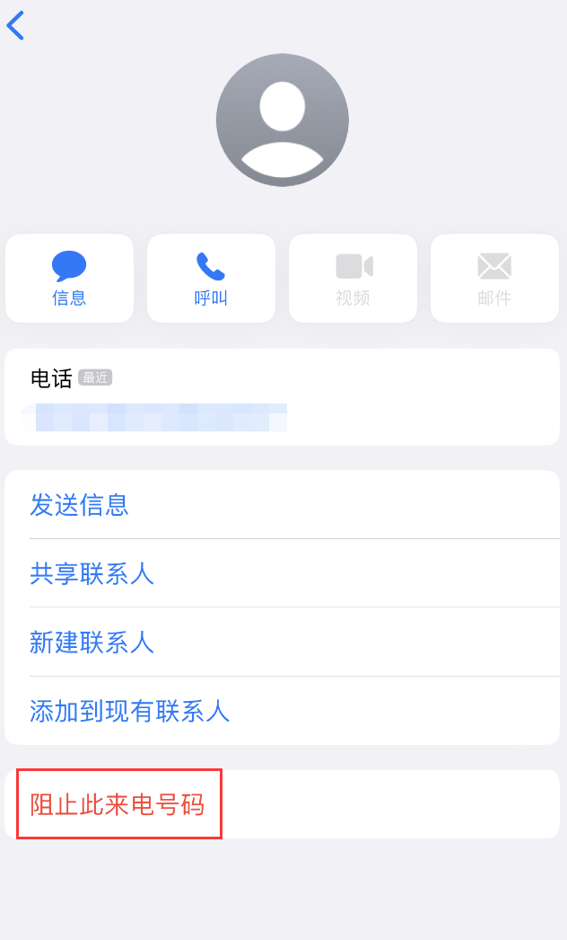 彭阳苹果手机维修分享：iPhone 拒收陌生人 iMessage 信息的方法 