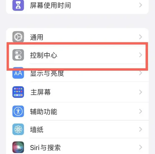 彭阳苹果14维修分享iPhone14控制中心功能添加方法 