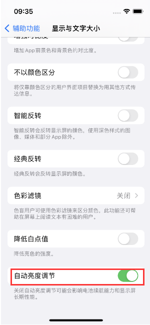 彭阳苹果15维修店分享iPhone 15 Pro系列屏幕亮度 