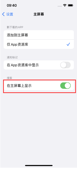 彭阳苹果手机维修分享如何开启或关闭iOS 16主屏幕中的搜索功能 