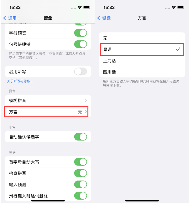 彭阳苹果14服务点分享iPhone 14plus设置键盘粤语方言的方法 