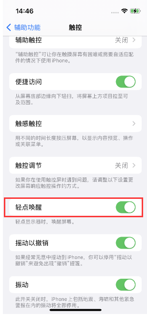 彭阳苹果14维修店分享iPhone 14双击屏幕不亮怎么办 