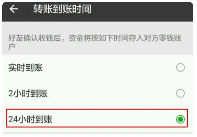 彭阳苹果手机维修分享iPhone微信转账24小时到账设置方法 