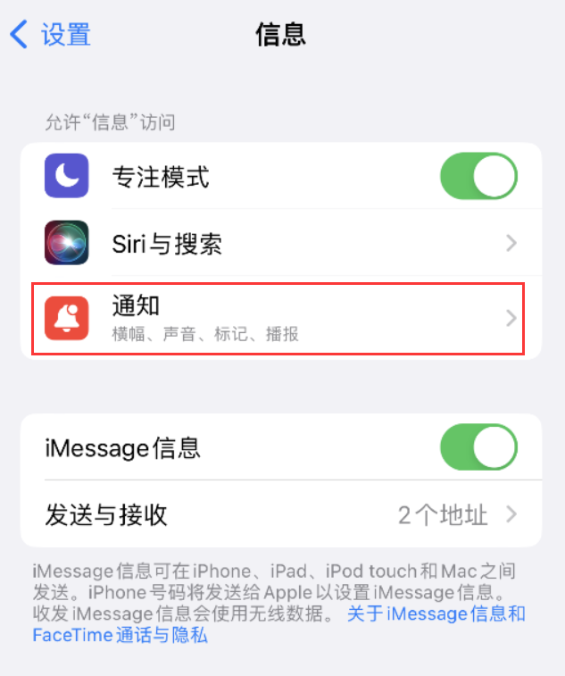 彭阳苹果14维修店分享iPhone 14 机型设置短信重复提醒的方法 