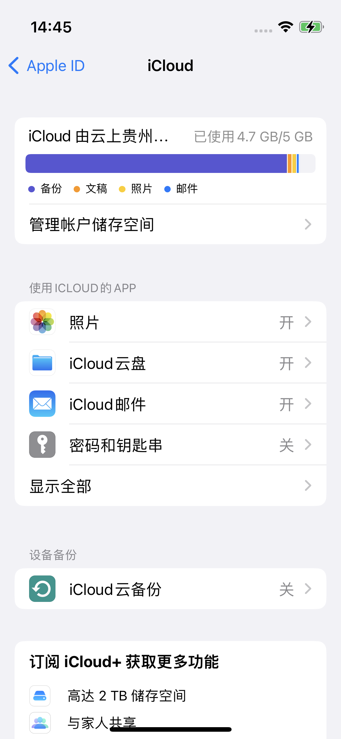 彭阳苹果14维修分享iPhone 14 开启iCloud钥匙串方法 