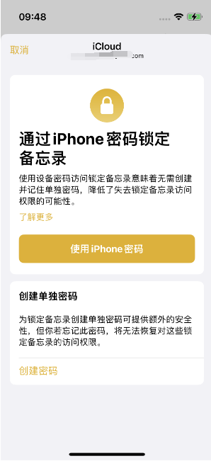 彭阳苹果14维修店分享iPhone 14备忘录加密方法教程 