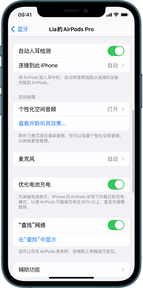 彭阳苹果手机维修分享如何通过 iPhone “查找”功能定位 AirPods 