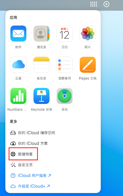 彭阳苹果手机维修分享iPhone 小技巧：通过苹果 iCloud 官网恢复已删除的文件 