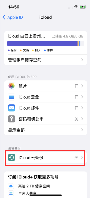 彭阳苹果14维修分享如何不让iPhone14 上的资料同步到到其他设备 