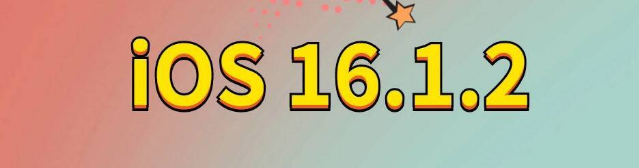 彭阳苹果手机维修分享iOS 16.1.2正式版更新内容及升级方法 