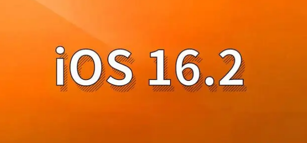 彭阳苹果手机维修分享哪些机型建议升级到iOS 16.2版本 