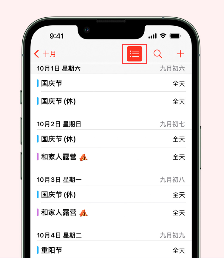 彭阳苹果手机维修分享如何在 iPhone 日历中查看节假日和调休时间 