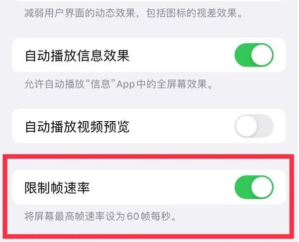 彭阳苹果13维修分享iPhone13 Pro高刷是否可以手动控制 