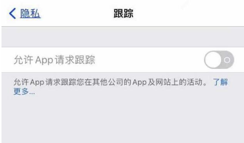 彭阳苹果13维修分享使用iPhone13时如何保护自己的隐私 