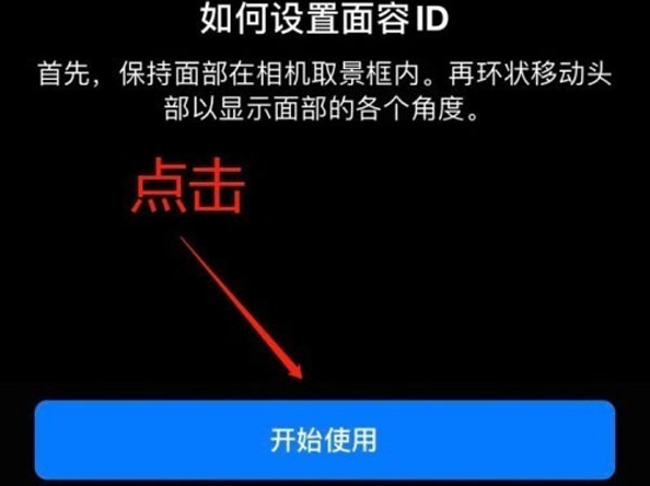 彭阳苹果13维修分享iPhone 13可以录入几个面容ID 