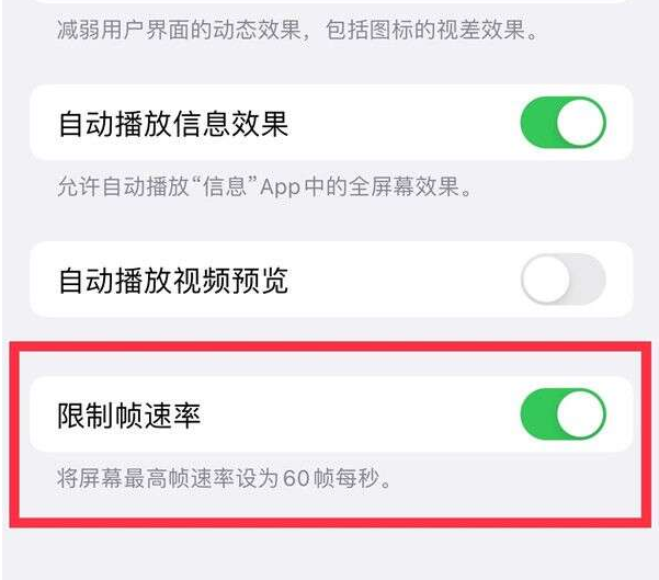 彭阳苹果13维修分享iPhone13 Pro高刷设置方法 