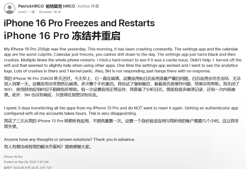 彭阳苹果16维修分享iPhone 16 Pro / Max 用户遇随机卡死 / 重启问题 