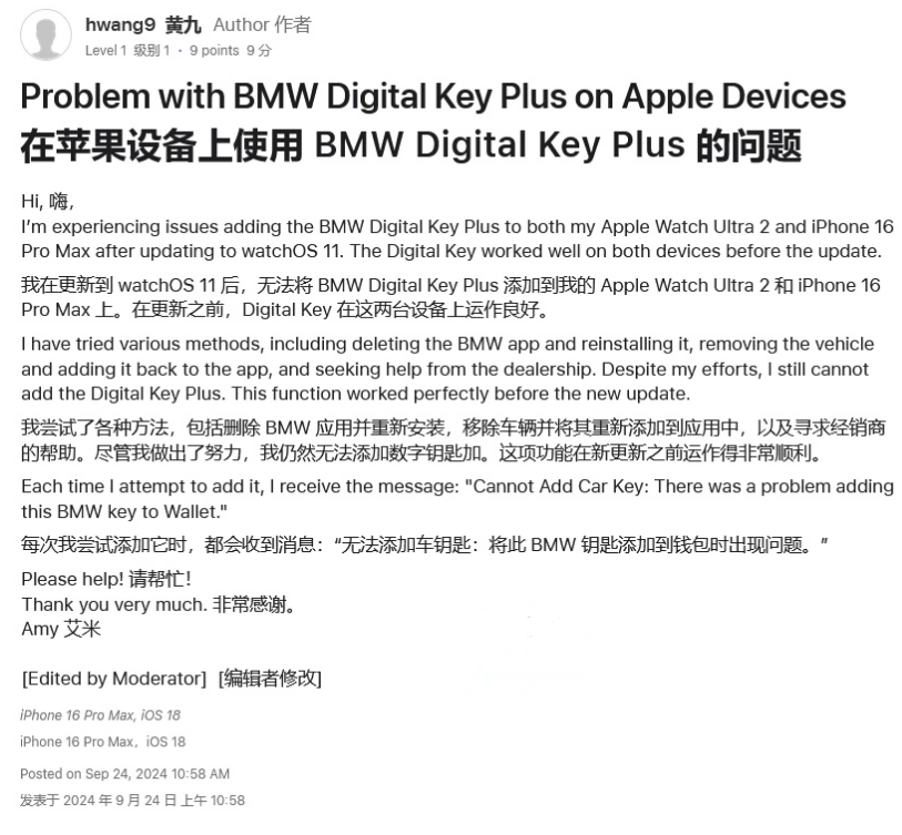 彭阳苹果手机维修分享iOS 18 后共享车钥匙存在问题 