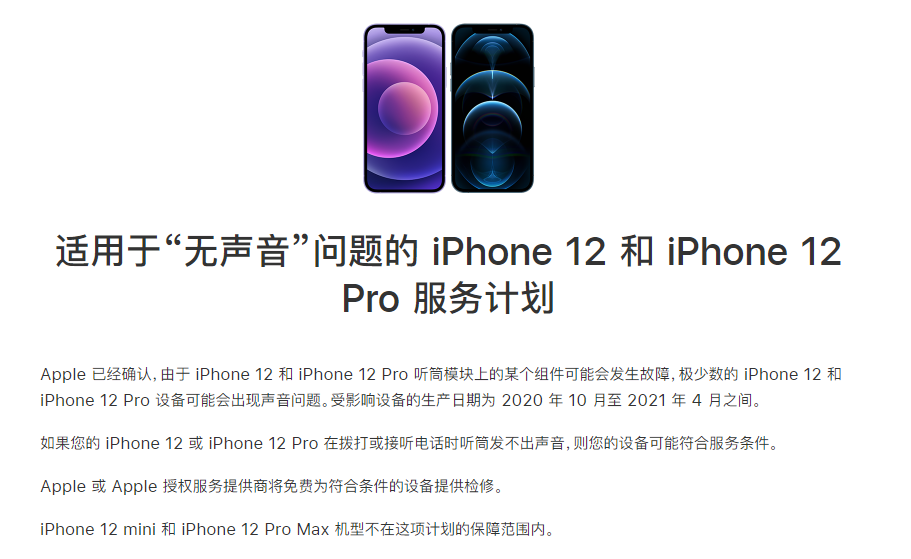 彭阳苹果手机维修分享iPhone 12/Pro 拨打或接听电话时无声音怎么办 