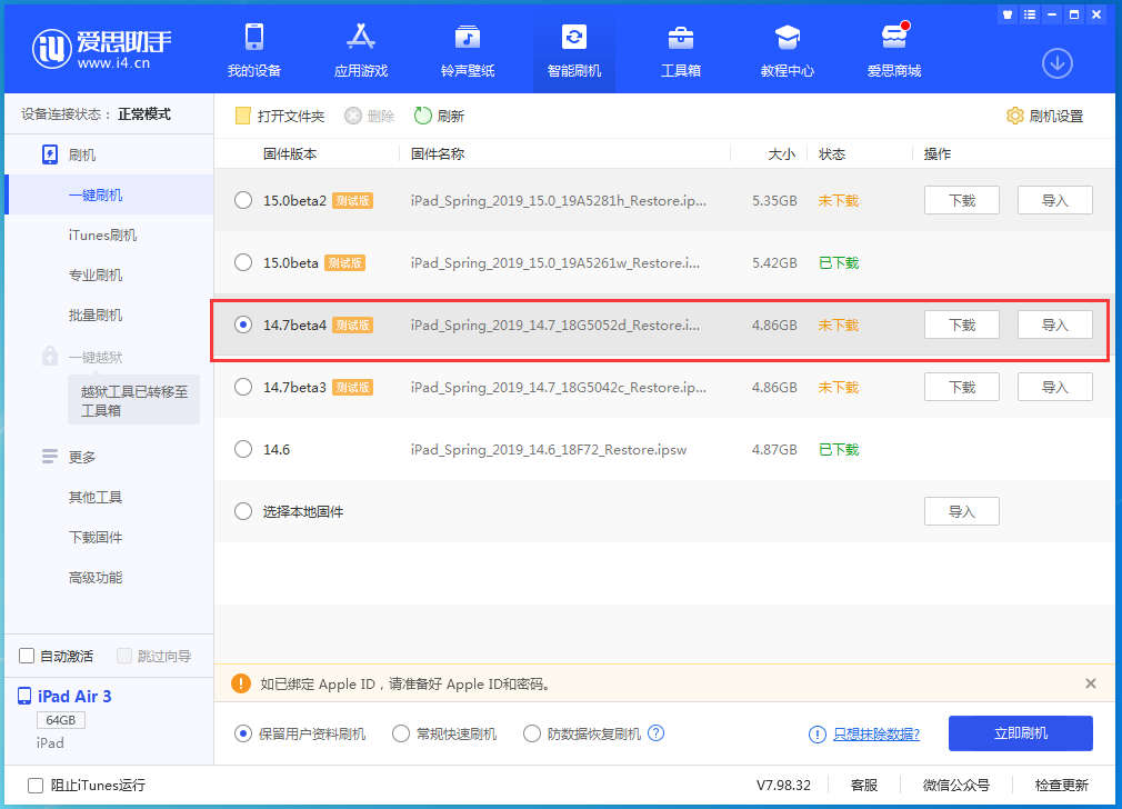 彭阳苹果手机维修分享iOS 14.7 beta 4更新内容及升级方法教程 