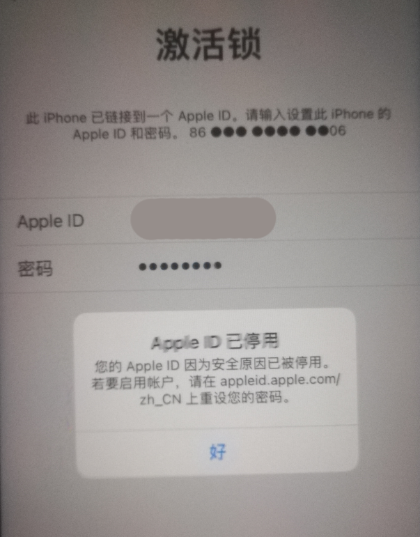 彭阳苹果手机维修分享iPhone 12 出现提示“Apple ID 已停用”怎么办 