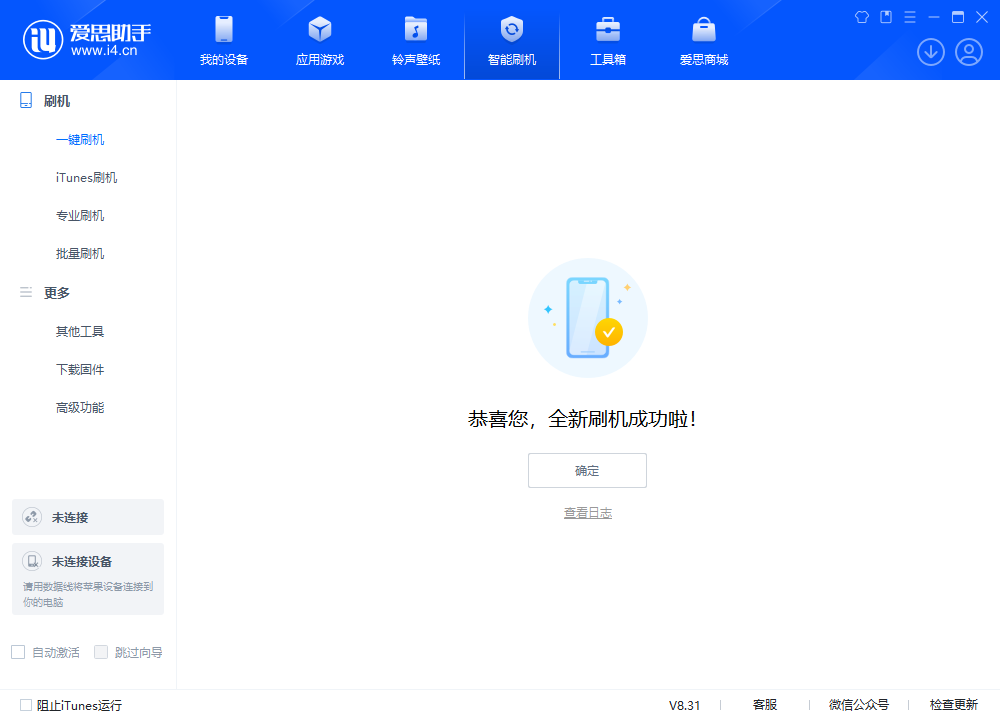 彭阳苹果手机维修分享iOS 18.2正式版升级_iOS 18.2正式版一键刷机教程 